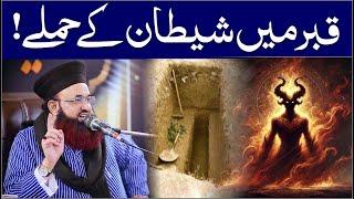 Qabar Me Shahtan Ke Hamle | Qabar Me Sawaal | Dr Ashraf Asif Jalali