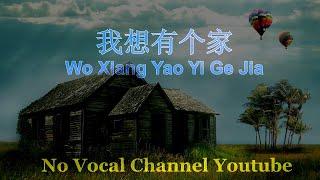 Wo Xiang Yao Yi Ge Jia ( 我想有个家 ) Female Karaoke Mandarin - No Vocal