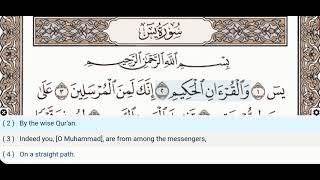 36 - Surah Yasin (Yaseen) - Khalil Al Hussary - Quran Recitation, Arabic Text, English Translation