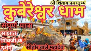 Kubereshwar Dham Sehore || कुबेरेश्वर धाम सीहोर #kubereshwardhamsehore