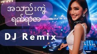 (DJ) ဝိုင်းစုခိုင်သိန်း - အသည်းကွဲရက်ရာဇာ (Trance Remix by Fancy Box)