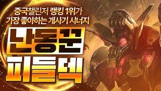 【LOL Chess Lecture】The strongest synergy efficiency loved by the No. 1 in China is really crazy. ...