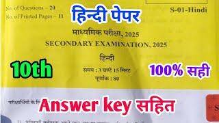 RBSE Board Class 10th Hindi Paper 12 March 2025 || हिंदी पेपर Solutions Class 10th Main Paper 2025