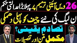 Big Order from Court on 26th Amendment | PMLN Threatens CJP Yahya Afridi | Details by Siddique Jaan