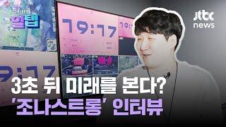 e스포츠 직업탐구 : 옵저버｜유기자의 알탭