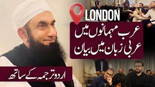 Molana Tariq Jamil converses in Arabic with Maher Zain and Arabic Guest after dinner in the UK