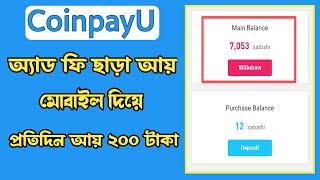 অ্যাড ফি ছাড়া ইনকাম ২৮০ টাকা  How To Earn Money Online From Coinpayu