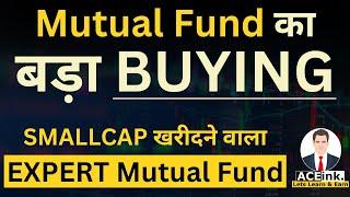 Mutual Funds buying these stocks? | sip investment stocks? | stocks to buy now ? | Aceink