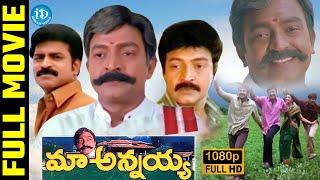 Maa Annayya Telugu Full Length Movie | Rajasekhar, Meena, Brahmaji | I Dream