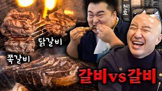 천호역 쭈꾸미 골목에서 왜 갈비만 추천하지 닭갈비 쪽갈비 등갈비 다 모였네 [ENG]