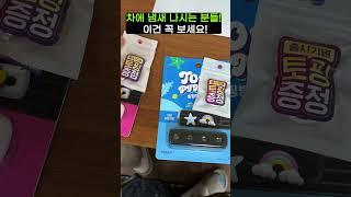 운전할때 기분이 좋아지는 자동차 방향제