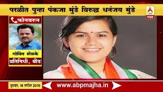 Beed | NCP's First List Announced By Sharad Pawar