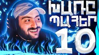 SAINT-HOV | ԽԱՌԸ ՊԱՀԵՐ #10 | FIFA23 + SPIDERMAN + PUBG + KARGIN HAXORDUM