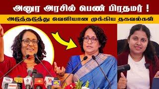 அனுர அரசில் பெண் பிரதமர் ! அடுத்தடுத்து வெளியான முக்கிய தகவல்கள் #shangavi #shangavitheicon