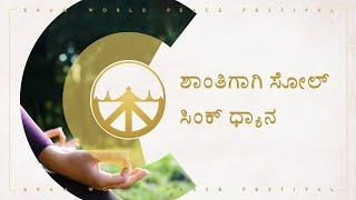 Soul Sync For Peace Kannada