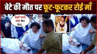 Aditya Rajput Mother Crying : बेटे की मौत पर फूट-फूटकर रोई Aditya Singh Rajput की माँ !