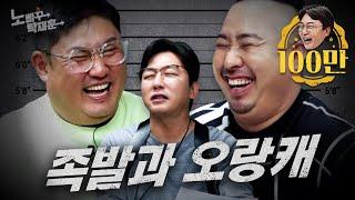 피지컬100 얼씬도 못하는 야구뚱보 유희관, 최준석 | 노빠꾸탁재훈 시즌2 EP.38