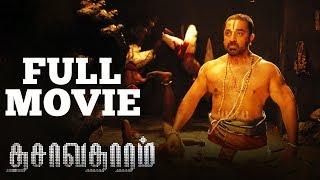 Dasavathaaram | Tamil Full Movie | Kamal Hassan | Asin | Nagesh | Mallika Sherawat