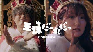 【Music Video】TV anime “How I Attended an All-Guy's Mixer” ED Crown Game / ASOBI Doumei