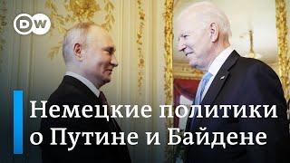 Что говорят в Берлине о саммите Байден-Путин