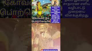 Katru Karavai | Pasuram 11 | கற்றுக் கறவை  |Thiruppavai | திருப்பாவை |with lyrics in Tamil