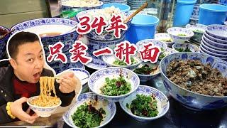 西安马虎面不马虎，一道面开了34年，3家门头连一起【饭阿隆】