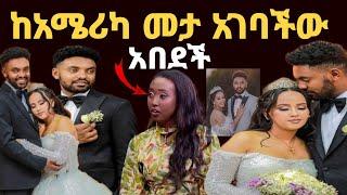 ሀብትሽ ወደአሜሪካ ባለፈው ቃል የገባችው ልጅ ከአሜሪካ መታ ሀብትሽን  አግብታ አሜሪካ ልትወስደው ነው ሩሐማ አበደች  zolatube