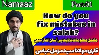 How do you fix mistakes in salah ? Part : 01 || Al Mehdi Online Quran Academy ||