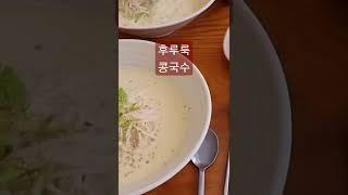 후루룩 콩국수/허동순TV