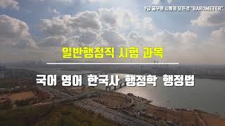 9급 일반행정직 공무원 간단히 알아봅시다