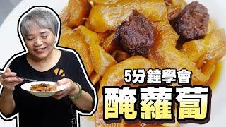 5分鐘學會醃蘿蔔！阿嬤的做法讓每口蘿蔔脆脆脆～│瑄瑄大雜燴 HSUAN_TV