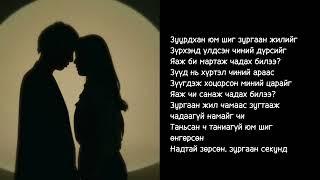 The Royal Heartaches - 6x6 lyrics (үгтэй)