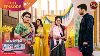 Safal Hogi Teri Aradhana | New Full Episode 31 | 18 Nov 2024 | #NewEpisode | Dangal TV