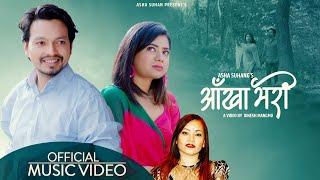 आखा भरी | Aakha Bhari | New Nepali Official Video | Asha Limbu Suhang | Keki Adhikari | Harry Yonjan