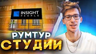 Обзор студии Insight People в СМОЛЕНСКЕ | Румтур по студии