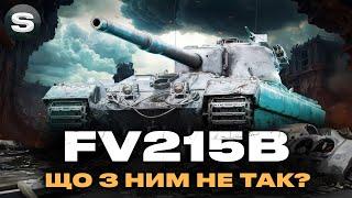 FV215b | ВТ ЗА БОНИ | ГРА НА МАКСИМУМ |  #wotua #sh0kerix