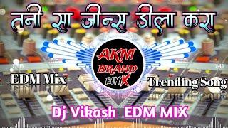 Tani sa Jeans Dila Kra , तनी सा जीन्स डीला करा #djviral #bhojpuri Dj Vikash EDM Mix mp3