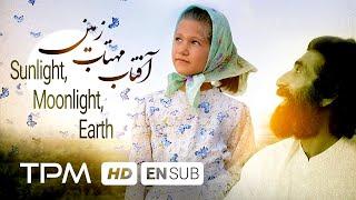 Sunlight, Moonlight, Earth Film Irani With English Subtitles | فیلم ایرانی آفتاب، مهتاب، زمین