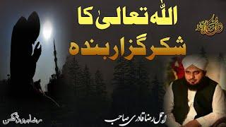 Allah ka Shukar guzar Banda by Ajmal Raza Qadri #ajmalrazaqadri