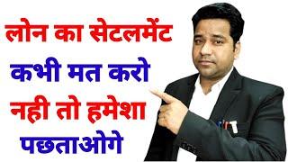 What Will Happen After Loan Settlement?लोन सेटलमेंट के नुकसान|@VidhiTeria