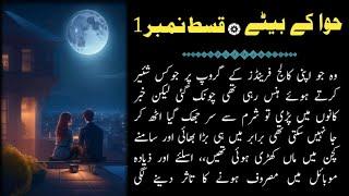 Novel Hawa k Betay | Top Urdu Novel | best Urdu novel | Urdu novels & Stories