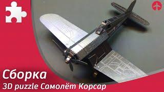 Обзор и Сборка 3D puzzle - самолёт Корсар