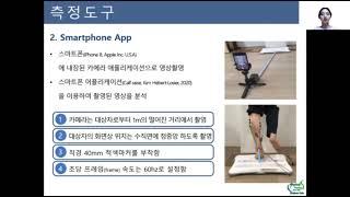 Reliability and Validity of the Heel Raise Test using the Application (대전대학교 물리치료학과/융합학술세미나)