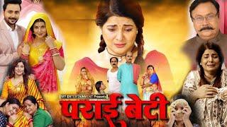 Bhojpuri Cinema Parai Beti Bhojpuri Film | New Bhojpuri Movie 2024 | Smrity Sinha | Review & Facts