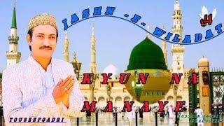 12 RABI UL AWAL 2024/JASHN E WILADATH/NEW NATH SHARIFजश्न-ए-विलादत#trendingqawwali#madina#makkah#