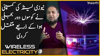 Wireless Electricity is No More a Dream | اردو | हिन्दी