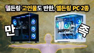 패링이 어려운건 성능이 부족했기 때문이다 [엘든링 DLC 견적 2종 추천]