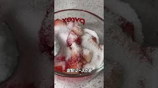 리얼 딸기 라떼 만들기 :: 딸기우유 Real Strawberry Latte
