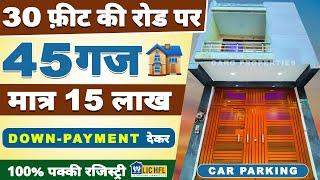 45 गज ज़मीन/जड़ से मकान | Independent house For sale | house design - Jad se makan in delhi #house