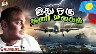 வெற்றி... Oceania கண்டத்துல Palau ல கால் எடுத்து வச்சாச்சு | Tamil Trekker | Palau Ep -01